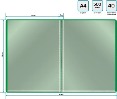 Папка с 40 прозр.вклад. Silwerhof SE-V40GRN A4 пластик 0.5мм зеленый