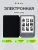 Электронная книга Digma syne 6" E-ink HD Pearl 758x1024 1.2Ghz 256Mb/32Gb/SD/microSDHC/подсветка дисплея темно-серый (в компл.:обложка) Электронная книга Digma syne 6" E-ink HD Pearl 758x1024 1.2Ghz 256Mb/32Gb/SD/microSDHC/подсветка дисплея темно-серый (в компл.:обложка)