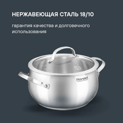 Кастрюля Rondell Calypso RDS-1671 3.8л. d=20см (с крышкой) стальной