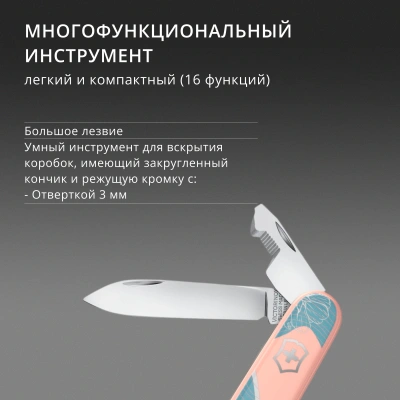 Нож перочинный Victorinox Companion Paris Style (1.3909.E221) 91мм 16функц. розовый подар.коробка в комплекте: шнурок на шею