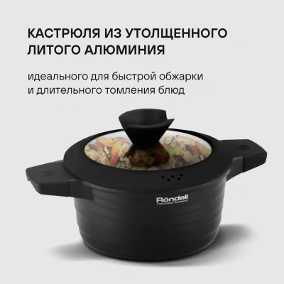 Кастрюля Rondell Walzer RDA-766 4.7л. d=24см (с крышкой) черный