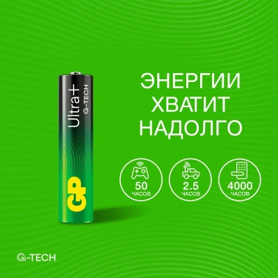 Батарея GP Ultra Plus Alkaline 24AUPA21-2CRSB2 AAA (2шт) блистер