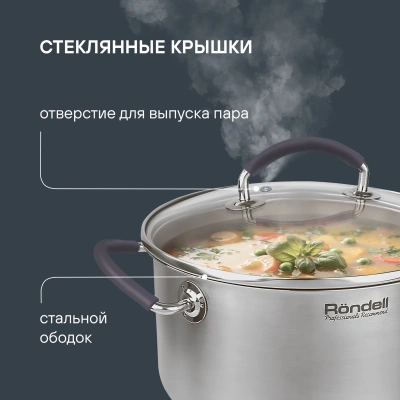 Кастрюля Rondell Akzent RDS-1388 3.1л. d=20см (с крышкой) стальной