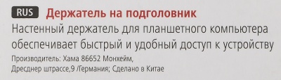 Автомобильный держатель Hama для планшетных компьютеров серебристый (00182544)