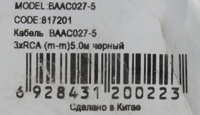 Кабель соединительный аудио-видео Buro 3хRCA (m)/3хRCA (m) 5м. черный (BAAC027-5)