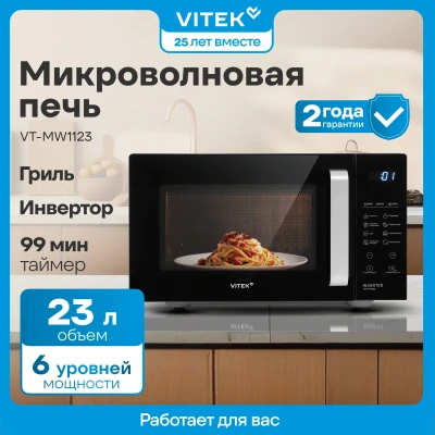 Микроволновая Печь Vitek VT-MW2123 23л. 900Вт черный