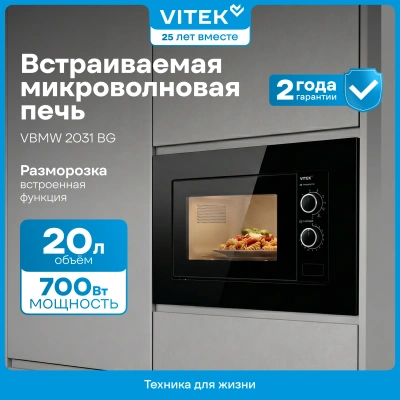 Микроволновая печь Vitek VBMW 2031 BG 20л. 700Вт черный (встраиваемая)