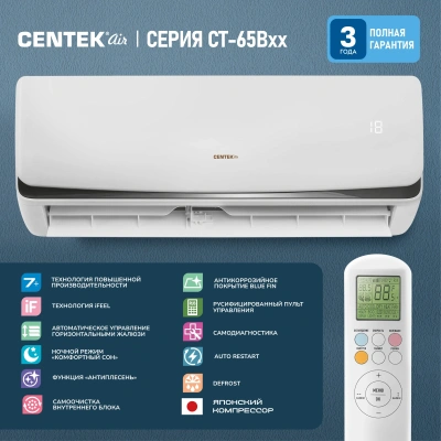 Сплит-система Centek CT-65B07+ белый