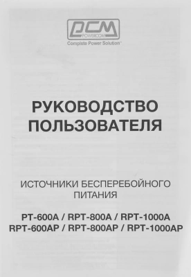 Источник бесперебойного питания Powercom Raptor RPT-800AP 480Вт 800ВА черный
