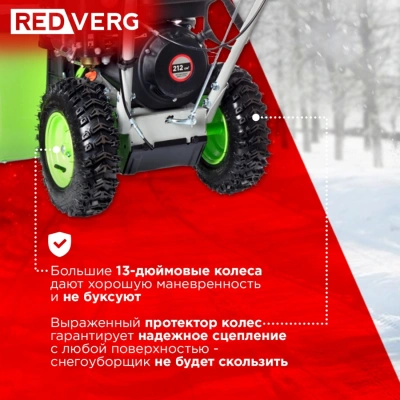 Снегоуборщик бензин. RedVerg RD-SB56/7 7л.с.