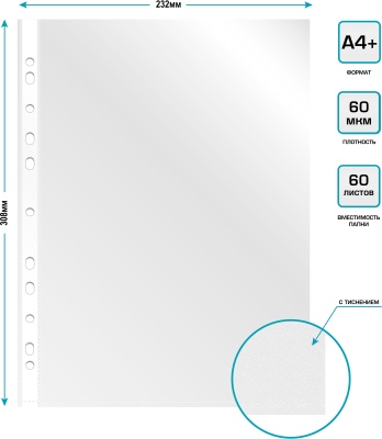 Папка-вкладыш Бюрократ СуперЛюкс -060TSLUX тисненые A4+ 60мкм (упак.:100шт)