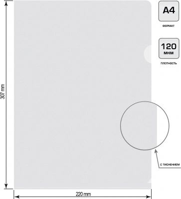 Папка-уголок Silwerhof SE-E120/CLEAR тисненый A4 пластик 0.12мм прозрачный