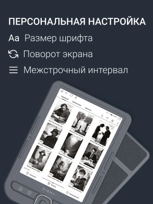 Электронная книга Digma tome 6" E-ink HD Pearl 758x1024 1.2Ghz 256Mb/32Gb/SD/microSDHC темно-серый