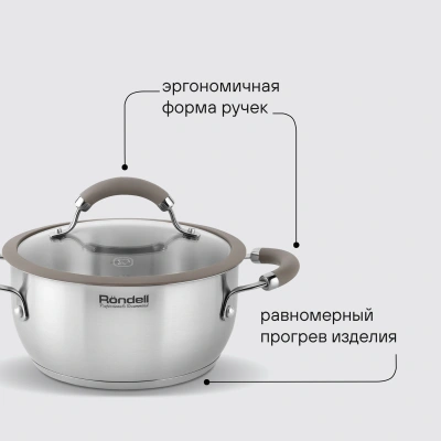 Кастрюля Rondell Balance RDS-753 2л. d=18см (с крышкой) стальной