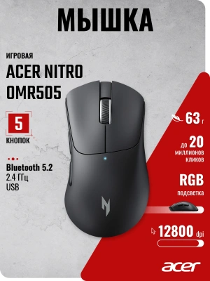 Мышь Acer Nitro OMR505 черный оптическая 12800dpi беспров. BT/Radio USB 5but (ZL.MCE11.01G)