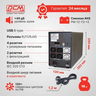 Источник бесперебойного питания Powercom Imperial IMD-1500AP 900Вт 1500ВА черный