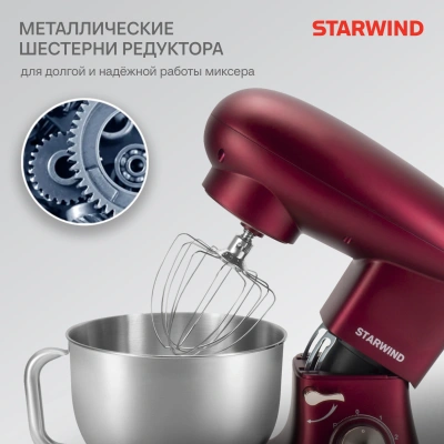 Миксер планетарный Starwind SPM7170 1900Вт гранатовый