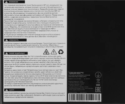 Источник бесперебойного питания Ippon Innova TB 3000 2700Вт 3000ВА черный