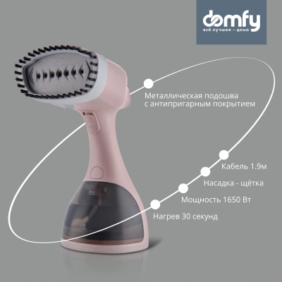 Отпариватель ручной Domfy DSC-GS310 1650Вт бежевый