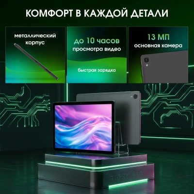 Планшет Digma Pro Pulse T606 (1.6) 8C RAM6Gb ROM128Gb 10.4" In-Cell 2000x1200 4G Android 15 графит 13Mpix 5Mpix BT WiFi microSD 128Gb 7000mAh 500hrs