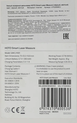 Лазерный дальномер Hoto Smart Laser Measure 2кл.лаз. 630нм цв.луч. красный (HTE0002EU)