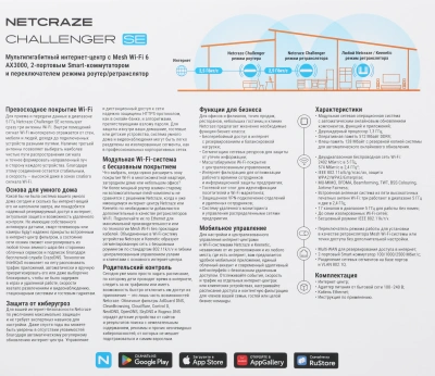 Роутер беспроводной Keenetic Netcraze Challenger SE (NC-3911) AX3000 100/1000/2500BASE-T белый
