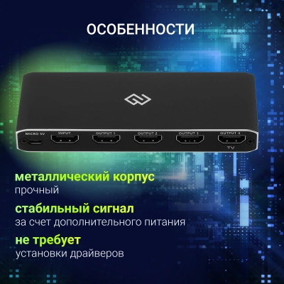 Сплиттер аудио-видео Digma DHSP-v2x4 HDMI (f)/4xHDMI (f) черный