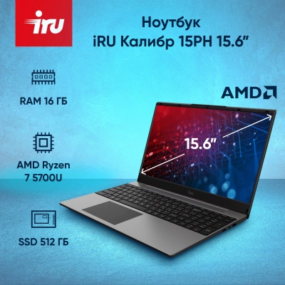 Ноутбук IRU Калибр 15PH Ryzen 7 5700U 16Gb SSD512Gb AMD Radeon Graphics 15.6" IPS FHD (1920x1080) FreeDOS black WiFi BT Cam 4350mAh (2057199)