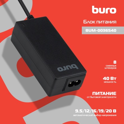 Блок питания Buro BUM-0036S40 автоматический 40W 9.5V-20V 8-коннект. от бытовой электросети LED индикатор