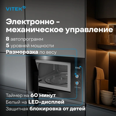 Микроволновая печь Vitek VBMW 2540 BG 25л. 850Вт черный (встраиваемая)
