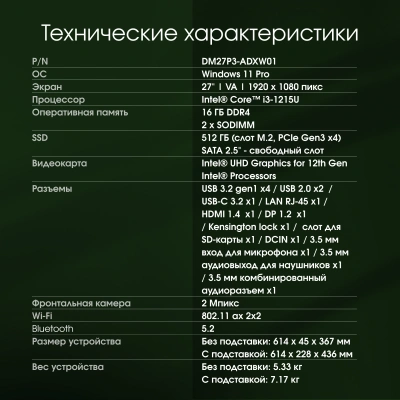 Моноблок Digma Pro Unity 27" Full HD i3 1215U (1.2) 16Gb SSD512Gb UHDG CR Windows 11 Pro GbitEth WiFi BT 90W клавиатура мышь Cam серый/черный 1920x1080