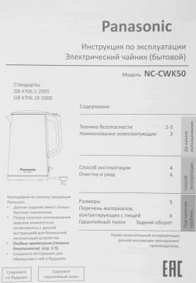 Чайник электрический Panasonic NC-CWK50 1.7л. 1500Вт белый корпус: пластик