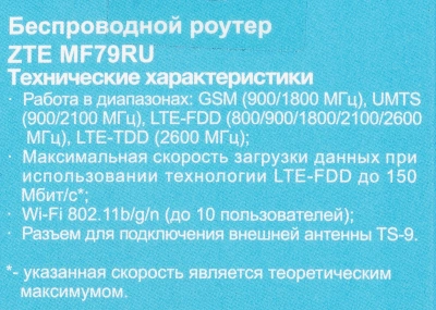 Модем 2G/3G/4G ZTE MF79N USB Wi-Fi Firewall +Router внешний белый