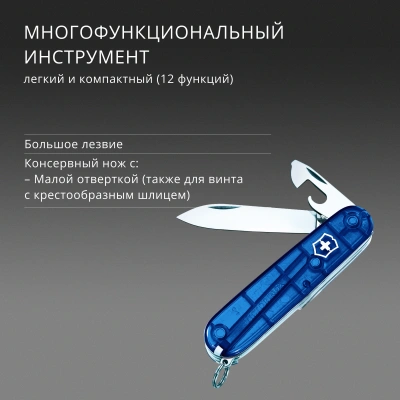 Нож перочинный Victorinox Spartan (1.3603.T2) 91мм 12функц. синий полупрозрачный карт.коробка