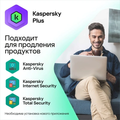 Программное Обеспечение Kaspersky Plus + Who Calls 5-Device 1Y Base Box (KL1050RBEFS)