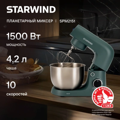Миксер планетарный Starwind SPM2151 1500Вт графит