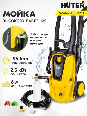 Минимойка Huter W-4-2500 PRO 2500Вт (70/8/31)