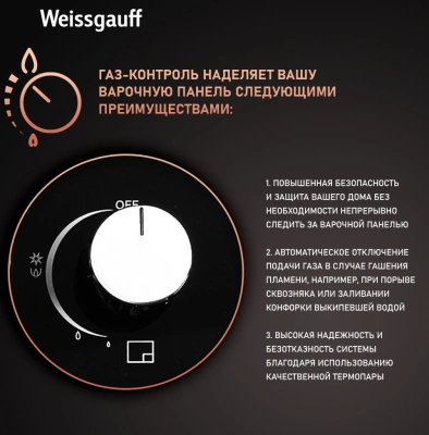 Газовая варочная поверхность Weissgauff HGG 640 BG черный