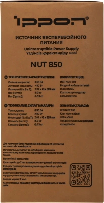Источник бесперебойного питания Ippon Nut 850 480Вт 850ВА черный