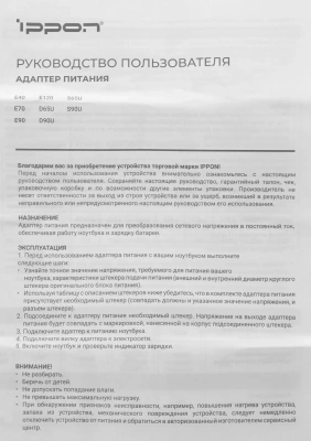 Блок питания Ippon D90U автоматический 90W 15V-19.5V 11-коннект. 4.5A 2.1A от бытовой электросети LСD индикатор
