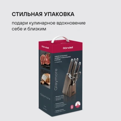 Набор ножей кухон. Rondell Glaymore RD-984 компл.:7предм. подставка/ножницы коричневый подар.коробка