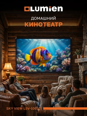 Экран Lumien 84" 118x197см Sky View LSV-100101 16:9 напольный натяжной серебристый