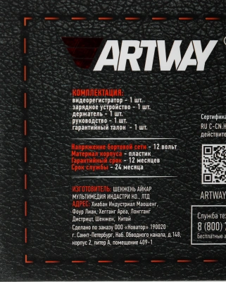 Видеорегистратор Artway AV-396 Super Night Vision черный 2Mpix 1080x1920 1080i 170гр.