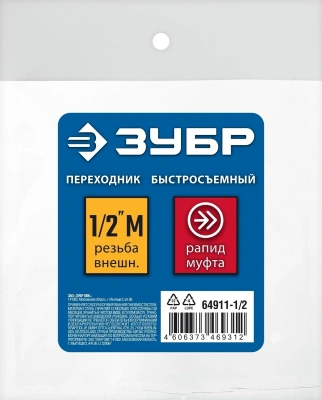 Переходник для пневмоинструмента Зубр 64911-1/2 серый
