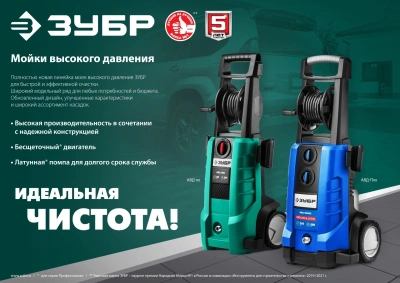 Минимойка Зубр АВД-180 2300Вт