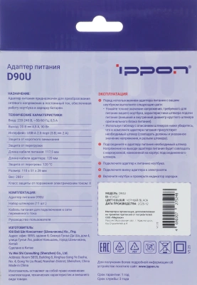 Блок питания Ippon D90U автоматический 90W 15V-19.5V 11-коннект. 4.5A 2.1A от бытовой электросети LСD индикатор