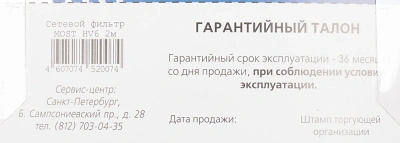 Сетевой фильтр Most HV6 2м (6 розеток) белый (коробка)