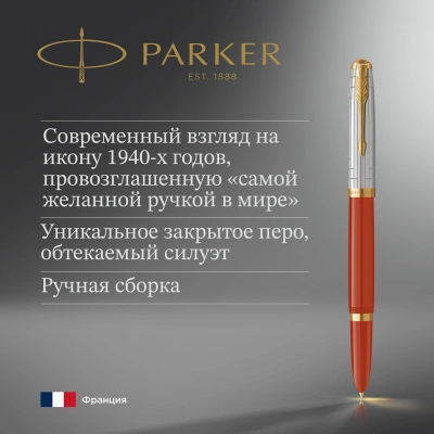 Ручка перьев. Parker 51 Premium (CW2169071) Red Rage GT F сталь нержавеющая подар.кор.