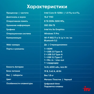 Ноутбук IRU Strato 15ALI Core i5 1235U 8Gb SSD256Gb Intel Iris Xe graphics 15.6" IPS FHD (1920x1080) Windows 11 Pro Multi Language 64 black WiFi BT Cam 6000mAh (2059113)