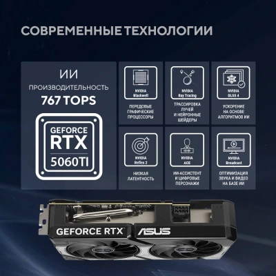 Видеокарта Asus PCI-E 5.0 DUAL-RTX5060TI-O8G NVIDIA GeForce RTX 5060TI 8Gb 128bit GDDR7 2602/28000 HDMIx1 DPx3 HDCP Ret